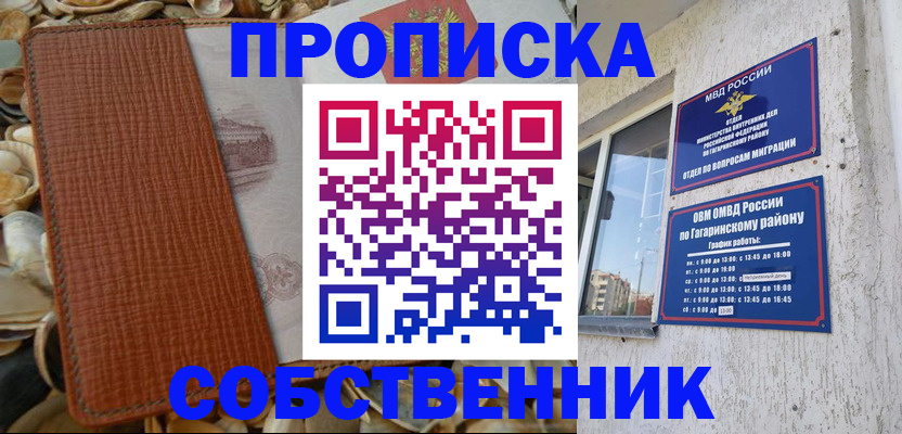 прописка для школы в Гусь-Хрустальном