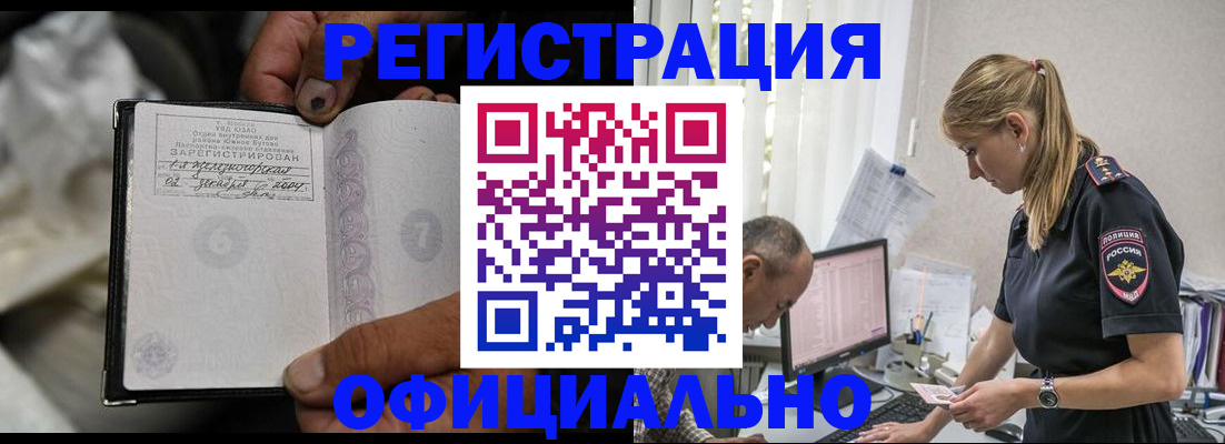 прописка в Гусь-Хрустальном