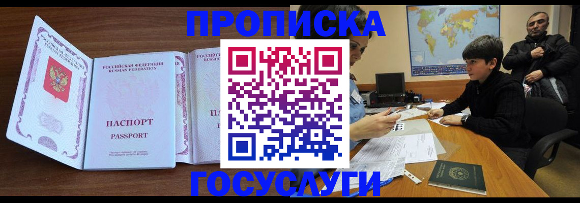прописка в квартире в Гусь-Хрустальном